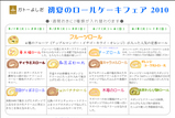 �����륱�����ե���2010��