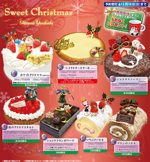 GateauYoshida_Xmas2011