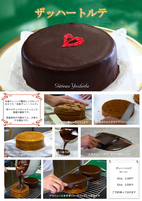 2012_Vt_ザッハトルテ