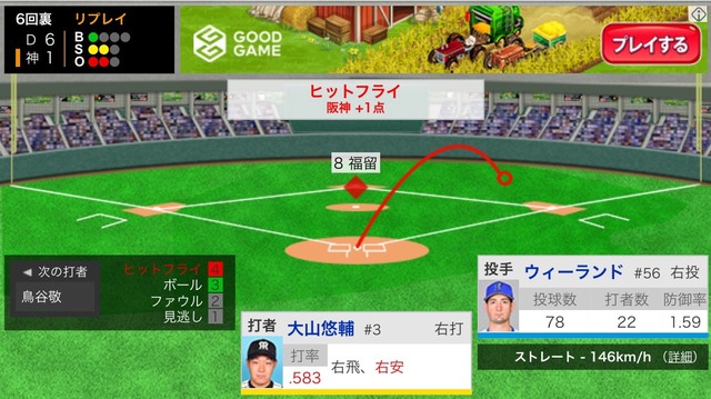 大山タイムリーヒット！