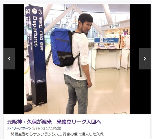 元阪神久保　浮浪者みたいな姿に