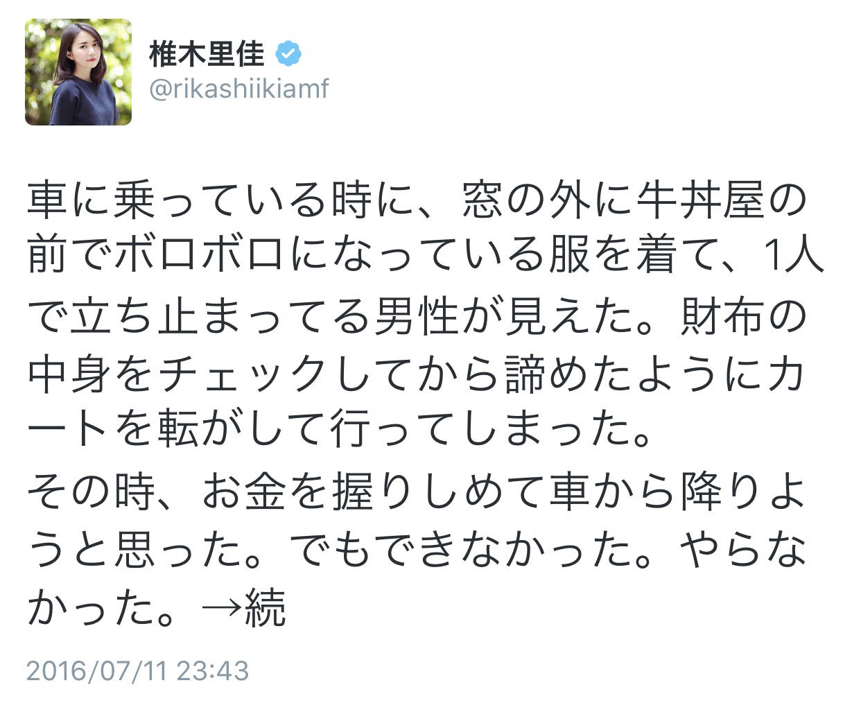 JK起業家椎木里佳の意識高すぎるツイートｗｗｗｗｗｗｗ