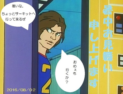 暑中お見舞い2016