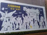 大河原邦男展 (2)
