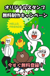 ラインスタンプ
