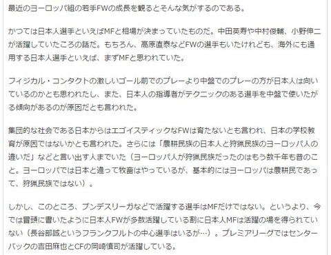 後藤健生コラム「日本がMFの国と思われていたのは過去の話だ」
