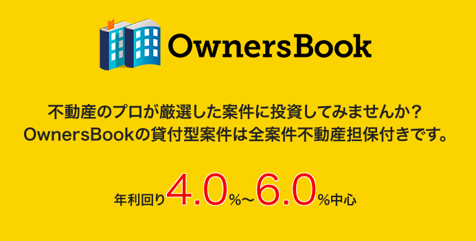 オーナーズブック