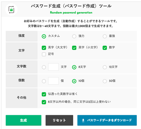 パスワード生成ツール