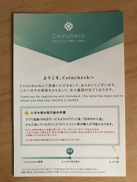 コインチェックハガキ