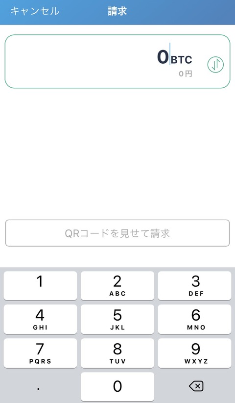 bitFlyerウォレット3