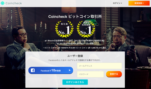 コインチェックトップ