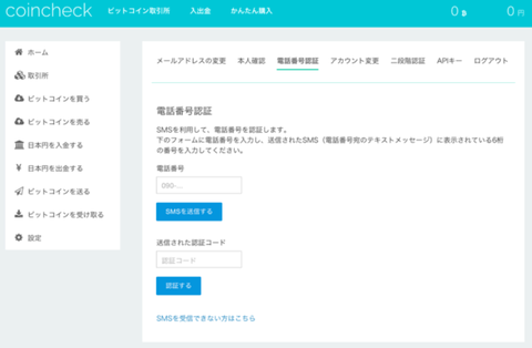 電話番号認証