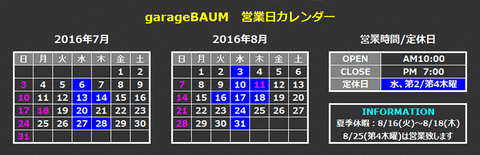 営業日カレンダー 7-8月
