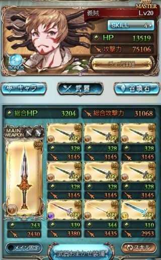 僕らのグランブルーファンタジー
