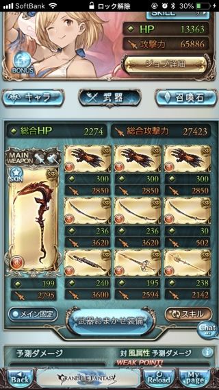 僕らのグランブルーファンタジー