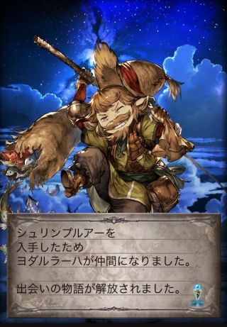 僕らのグランブルーファンタジー