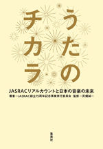 うたのチカラ