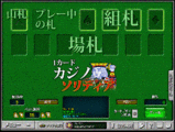 ソリティア