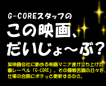 G-CORE�����åդΡؤ��αǲ衢����������֡���