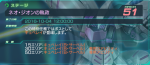 ガンダムジオラマフロント(ガンジオ)攻略まとめ