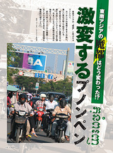 184_013-020_Phnompenh-1s