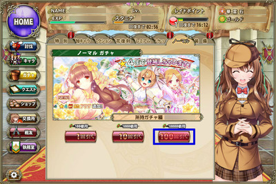 ノーマルガチャ100回引く