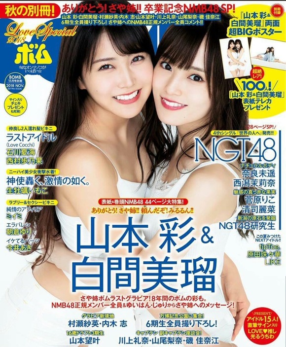 【悲報】雑誌BOMBが”さや姉×みるるん”なのに水着じゃなさそう