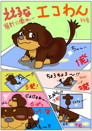 エコわん1