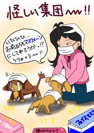 マスクわんこ1