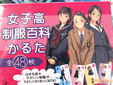 女子高制服かるた