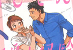 tom等の漫画「おじさんと恋愛未経験女」1巻