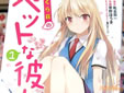 さくら荘のペットな彼女
