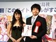 第2回「このライトノベルがすごい!大賞」の授賞式