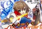 砂義出雲「天網炎上カグツチ」