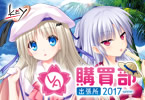VA購買部出張所2017