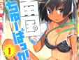 南国ちゅーばっか