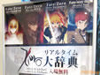 Fate/Zeroリアルタイム大辞典