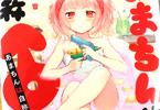 寺井赤音の漫画「あまちんは自称♂」3巻