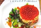 サークル御前会の魚卵レシピ同人誌『GYO RAN』