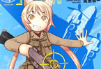 高田慎一郎の漫画「放課後アサルト×ガールズ」6巻