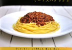 サークル御前会「ミートソースガイド」