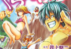 原作:井上堅二・漫画:吉岡公威「ぐらんぶる」11巻