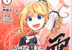 原作:白米良&漫画:神地あたる「ありふれた職業で世界最強 零」1巻