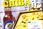サークルかるこーるぞく 酒のつまみ同人誌「CHIBAで呑む」