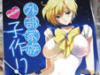 サークルROUTE1のセーラームーン同人誌