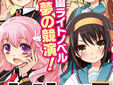 ファミ通文庫15周年