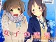 制服女子×地球科学同人誌 「女子の惑星」
