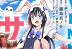 漫画:藤島真ノ介「VRMMOでサモナー始めました」1巻