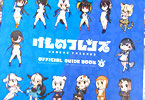 「けものフレンズBD付きガイドブック」4巻