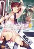 RAIL WARS!〈3〉日本國有鉄道公安隊 (創芸社クリア文庫)